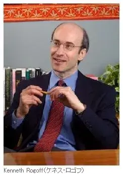 Kenneth Rogoff（ケネス・ロゴフ）　国際金融学の権威でハーバード大学経済学部教授
